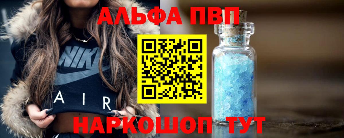 Альфа ПВП кристаллы Котельники