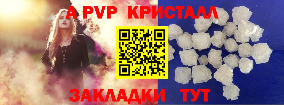 Alfa_PVP Crystall  А ПВП СК КРИС  Котельники  купить   Вход с VPN 