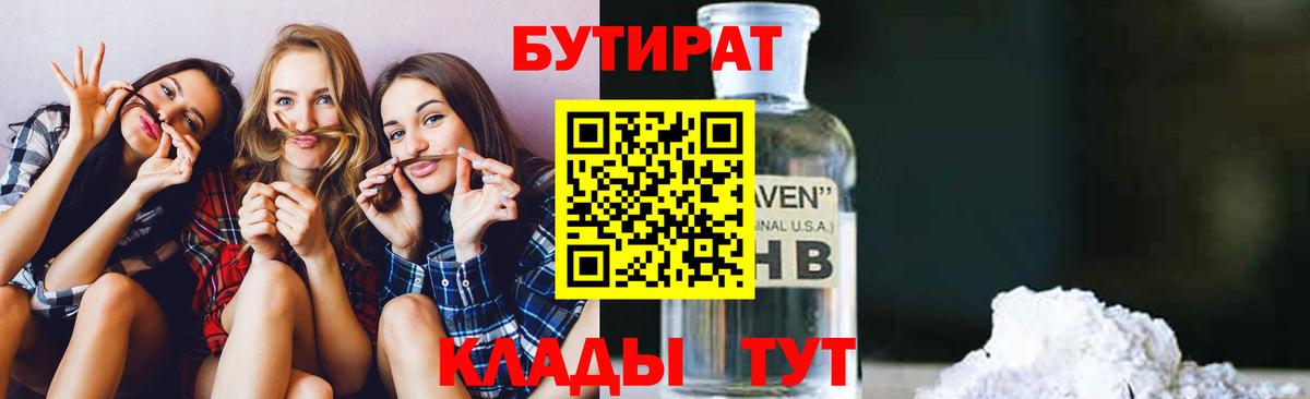 Бутират бутик  Бутират  Котельники  Вход с VPN 
