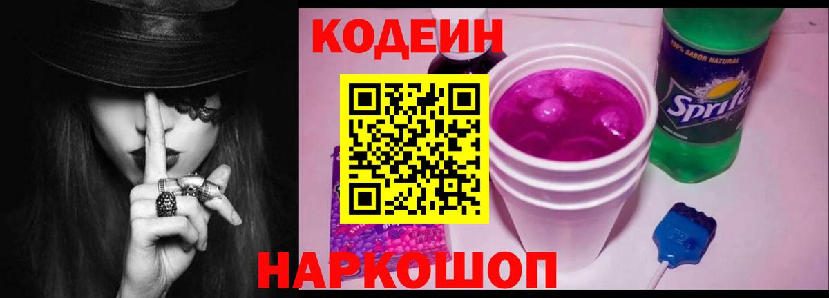 Codein Purple Drank Котельники
