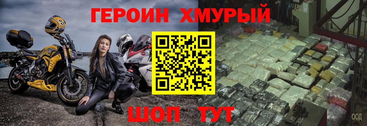 Котельники  Героин хмурый  Вход с VPN 