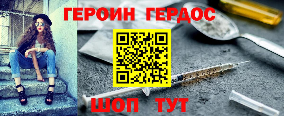 ГЕРОИН Heroin Котельники