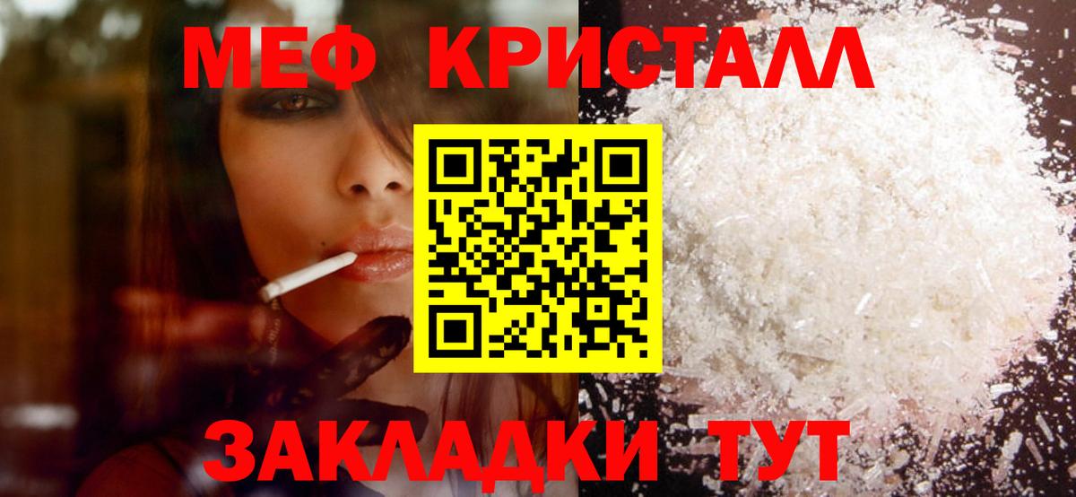 МЕФ кристаллы Котельники