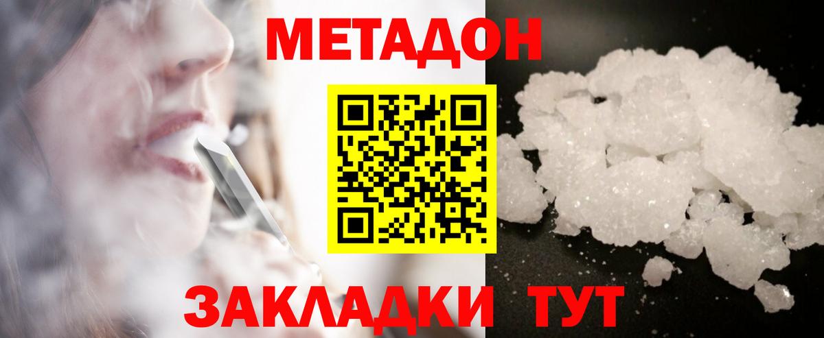 МЕТАДОН methadone  Вход с VPN  Котельники 