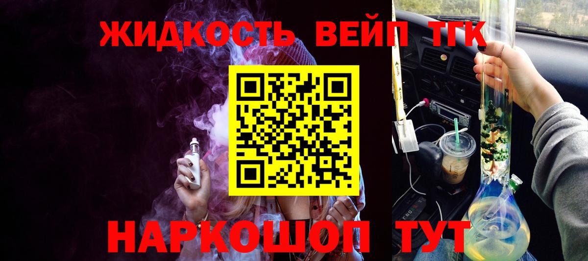 Дистиллят ТГК вейп Котельники