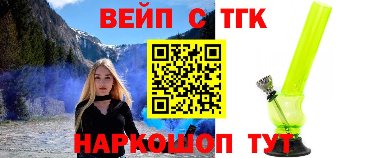 ТГК вейп  Вход с VPN  цены наркотик  ТГК вейп с тгк  Котельники 